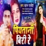 Piyatani Bidi Re (Ratan Ratnesh) Mp3 Song