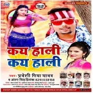 Kay Hali Kay Hali (Pradeshi Piya Yadav)