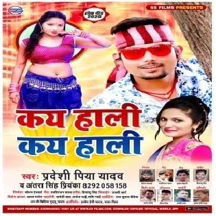 Kay Hali Kay Hali (Pradeshi Piya Yadav)