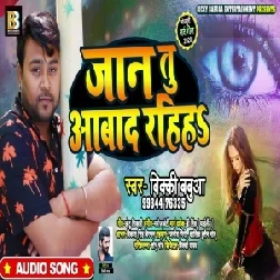 Jaan Tu Aabad Rahiha (Bicky Babua) 2020 Mp3 Songs