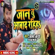 Jaan Tu Aabad Rahiha (Bicky Babua) 2020 Mp3 Songs