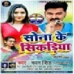 A Saiya Sonwa Sikariya (Pawan Singh ,Antra Singh Priyanka) Dj Songs