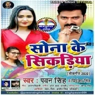 A Saiya Sonwa Sikariya (Pawan Singh ,Antra Singh Priyanka) Dj Songs