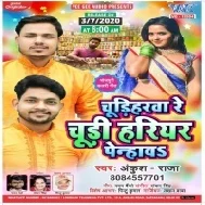 Churiharwa Re Churi Hariyar Penhawa (Ankush Raja) Mp3 Songs