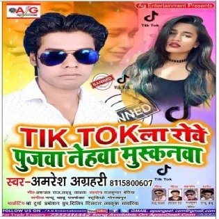 Tik Tok La Roy Pujwa Nehwa Mushkan wa (Amresh Agrahari)