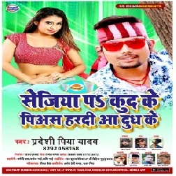 Sejiya Pr Kud Ke Piyas Hardi Aa Dudh Ke (Pradeshi Piya Yadav) 2020 Mp3 Songs