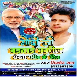 Modi Ji Baithai Okil Rowata Garibawan Ke Dil (Kishor Raj) 2020 Mp3 Songs