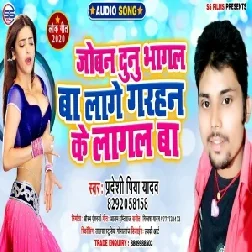 Joban Dunu Bhagal Ba Lage Garhan Ke Lagal Ba (Pradeshi Piya Yadav) 2020 Mp3 Songs