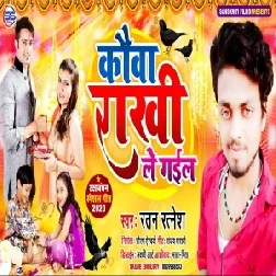 Kauaa Rakhi Le Gail (Ratan Ratnesh) 2020 Mp3 Songs