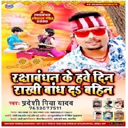 Rakshabandhan Ke Have Din Rakhi Bandh Da Bahin (Pradeshi Piya Yadav) 2020 Mp3 Songs