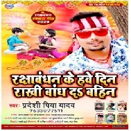 Rakshabandhan Ke Have Din Rakhi Bandh Da Bahin (Pradeshi Piya Yadav) 2020 Mp3 Songs