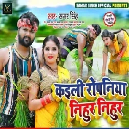 Kaili Ropaniya Nihur Nihur (Samar Singh, Kavita Yadav) 2020 Mp3 Songs