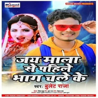 Jaimala Se Pahile Bhaag Chale Ke (Bullet Raja) Mp3 Songs