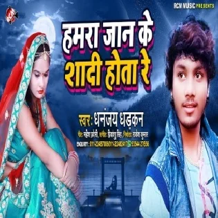 Hamra Jaan Ke Shadi Hota Re Mp3 Song