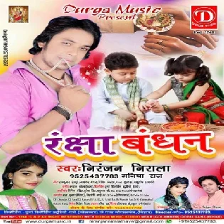 _Kal_Raksha_Bandan_Bul_Mat_Jae