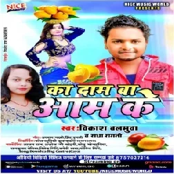 Ka Dam Ba Aam Ke (Bikash Balmua,Radha Ragani) 2020 Mp3 Songs