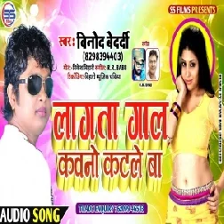 Lagata Gaal Kauno katle ba (Vinod Bedardi) 2020 Mp3 Songs