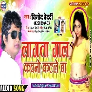 Lagata Gaal Kauno katle ba (Vinod Bedardi) 2020 Mp3 Songs