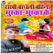 Rakhi Badheli Bahini Muska Muska Ke (Albela Ashok)