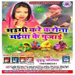 Maugi Kare Corona Maiya Ke Pujai (Guddu Joshila) 2020 Mp3 Songs