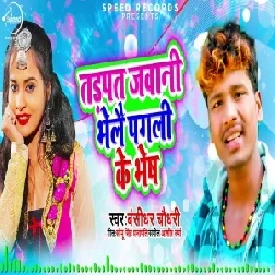 Tadpat Jawani Bhelai Pagli Ke Bhesh (Banshidhar Chaudhry) 2020 Mp3 Songs