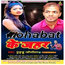 Mohabat Ke Jahar (Guddu Joshila) 2020 Mp3 Songs