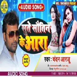 Sute Sautin Ke Aara (Chandan Aarju) 2020 Mp3 Songs