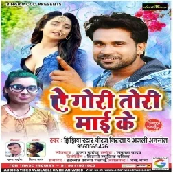 Ae Gori Tori Maai Ke (Niraj Nirala, Anjali Anmol) 2020 Mp3 Songs