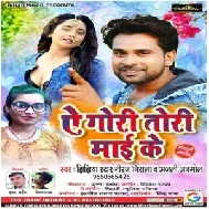 Ae Gori Tori Maai Ke (Niraj Nirala, Anjali Anmol) 2020 Mp3 Songs