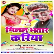 Milal Bhatar Kariya (Alwela Ashok) 2020 Mp3 Songs