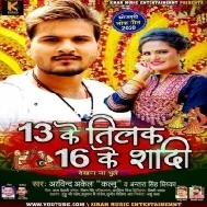 13 Ke Tilak 16 Ke Shadi (Arvind Akela Kallu, Antra Singh Priyanka) Mp3 Songs