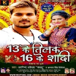 13 Ke Tilak 16 Ke Shadi (Arvind Akela Kallu, Antra Singh Priyanka) 2020 Mp3 Songs