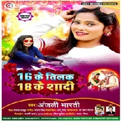 16 Ke Tilak 18 Ke Shadi (Anjali Bharti) 2020 Mp3 Songs