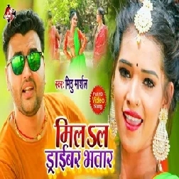 Milal Driver Bhatar (Mithu Marshal) 2020 Mp3 Songs