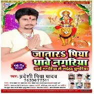 Jatara Piya Thawe Nagariya Thawe Nagariya Se Laiha Chunariya (Pradeshi Piya Yadav) 2020 Mp3 Songs