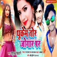 Thukem Tor Jogar Par Mp3 Song