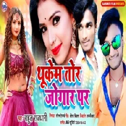 Thukem Tor Jogar Par (Rahul Rajdhani) 2020 Mp3 Songs