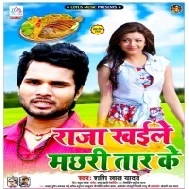 Raja Machhali Kahile Taar Ke Mp3 Song