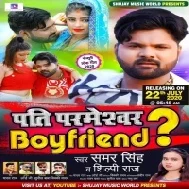 Pati Parmeshwar Boy Friend (Samar Singh, Shilpi Raj) Mp3 Songs