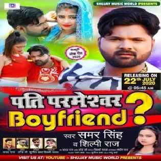 Pati Parmeshwar Boy Friend (Samar Singh, Shilpi Raj) Mp3 Songs