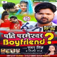 Pati Parmeshwar Boy Friend (Samar Singh, Shilpi Raj) 2020 Mp3 Songs