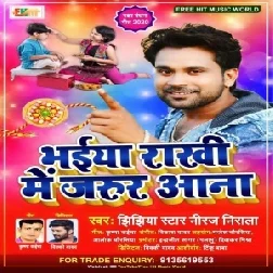 Bhaiya Rakhi Me Jarur Aana (Niraj Nirala) 2020 Mp3 Songs