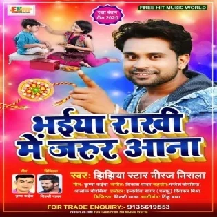 Bhaiya Rakhi Me Jarur Aana (Niraj Nirala)