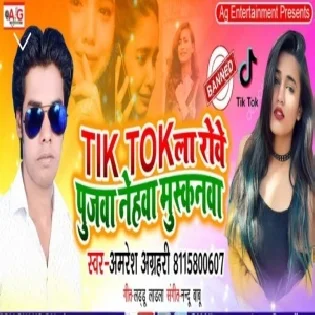 Tiktok La Row Pujawa Nehwa Muskanwa (Amresh Agrahari)