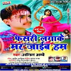 Fasari Lagake Mar Jaib Ham (Anil Ambe) 2020 Mp3 Songs