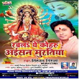 Rachal Ye Koharu Aesan Muratiya (Niranjan Nirala) 2020 Mp3 Songs