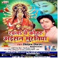 Rachal Ye Koharu Aesan Muratiya (Niranjan Nirala) 2020 Mp3 Songs