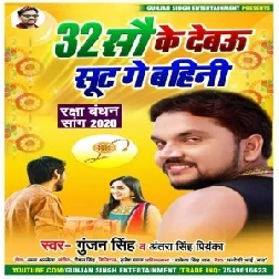 32 Sau Ke Debau Suit Ge Bahini (Gunjan Singh, Antra Singh Priyanka) 2020 Mp3 Songs