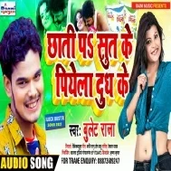 Chhati Pa Sut Ke Piyela Doodh Ke (Bullet Raja) Mp3 Songs