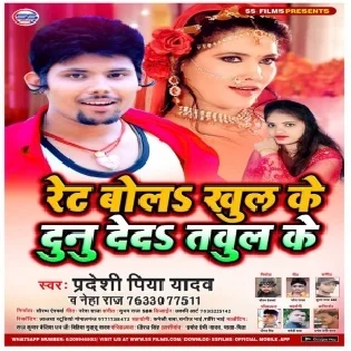 Ret Bol Khul Ke Dunu Ded Tavul Ke Mp3 Song